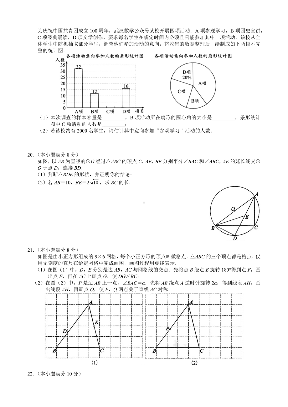 2022年武汉中考数学试卷 （word版）.docx_第3页