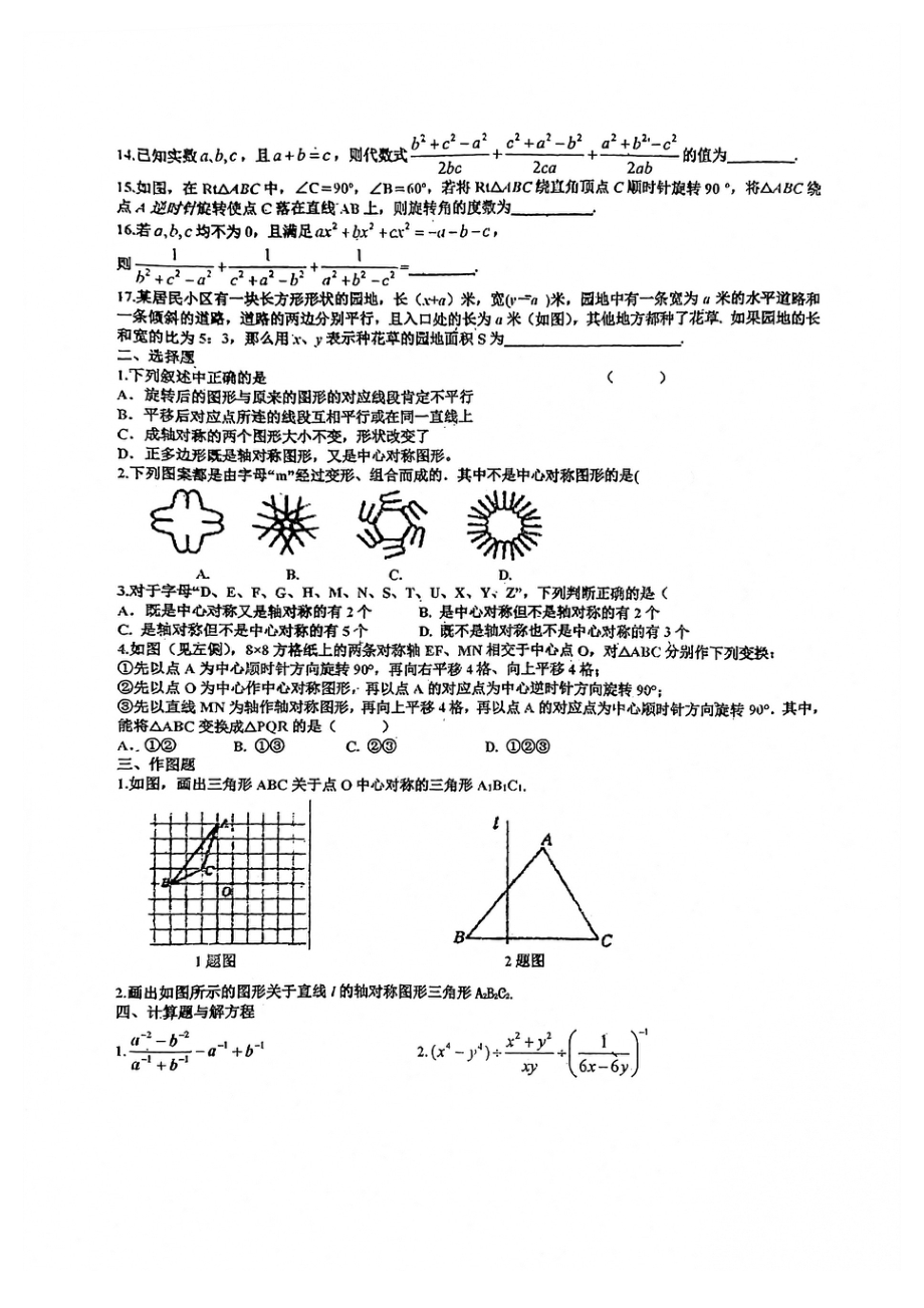 上海市张江集团学校七年级初一上学期数学第10周随堂练习及答案.pdf_第2页