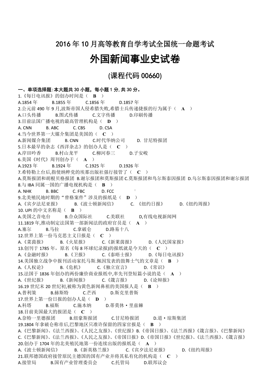 2016年10月自考00660外国新闻事业史试题及答案.docx_第1页