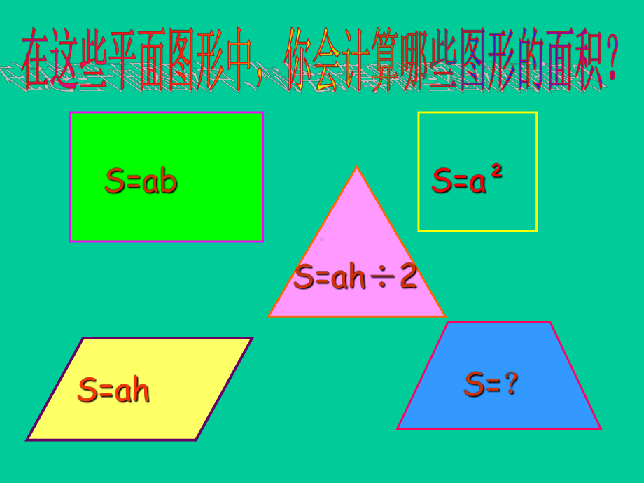 五年级上册数学课件-5.5梯形的面积▏沪教版 (共21张PPT).ppt_第3页