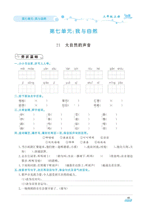 三年级上册语文试题- 第七单元 （ 图片版、无答案）部编版.docx