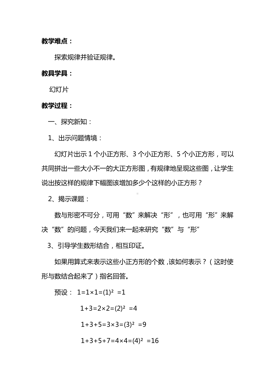 数学六年级上册教案-8 数学广角-数与形26-人教版.docx_第2页