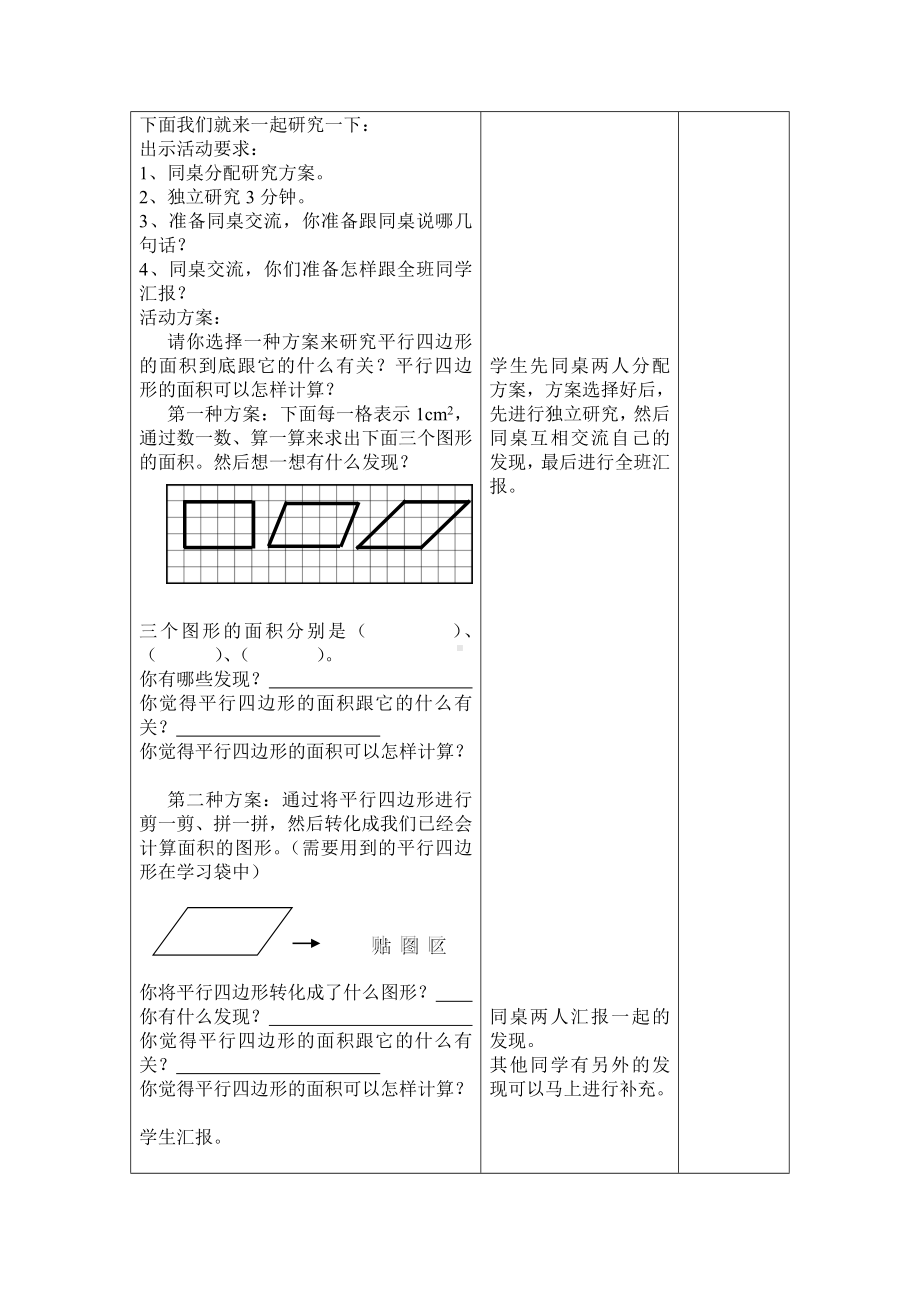 五年级上册数学教案－4.12平行四边形的面积｜浙教版(1).doc_第2页