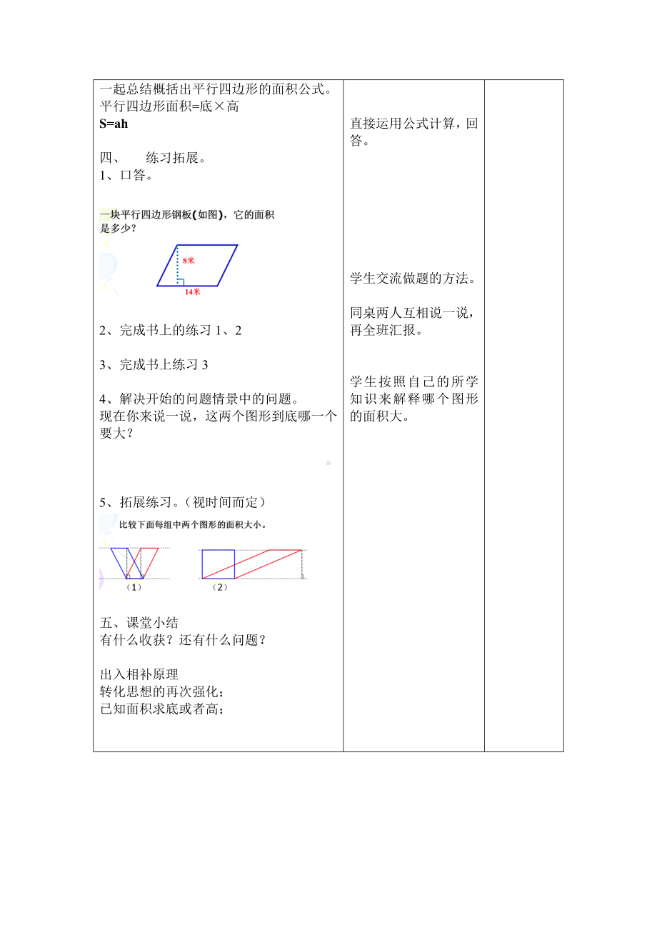 五年级上册数学教案－4.12平行四边形的面积｜浙教版(1).doc_第3页