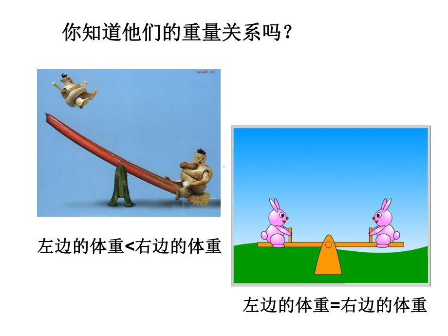 五年级上册数学课件-4.3 简易方程（方程）▏沪教版 (共17张PPT).ppt_第3页