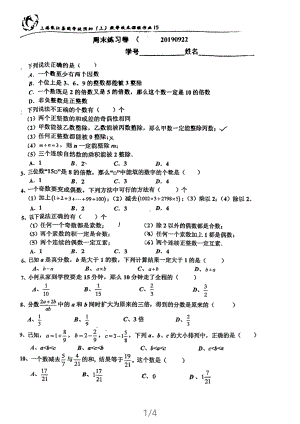 上海市张江集团学校六年级上学期数学周末练习（三）及答案.pdf