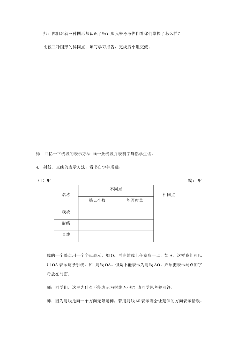 四年级上册数学教案-5.2 几何小实践（线段射线直线）▏沪教版(4).docx_第3页