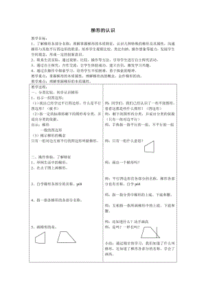 五年级上册数学教案-5.4梯形▏沪教版(12).doc