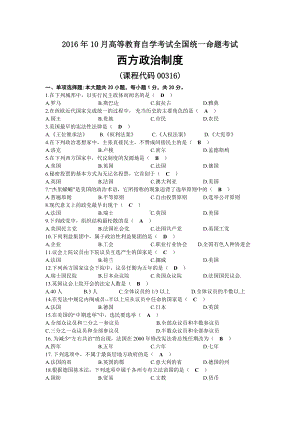 2016年10月自考00316西方政治制度试题及答案.docx