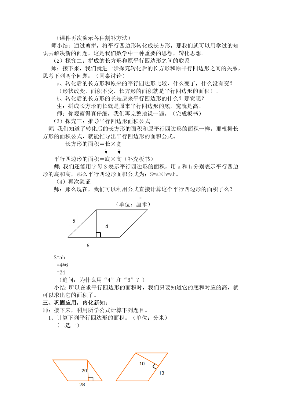 五年级上册数学教案-5.2平行四边形的面积▏沪教版(18).doc_第3页