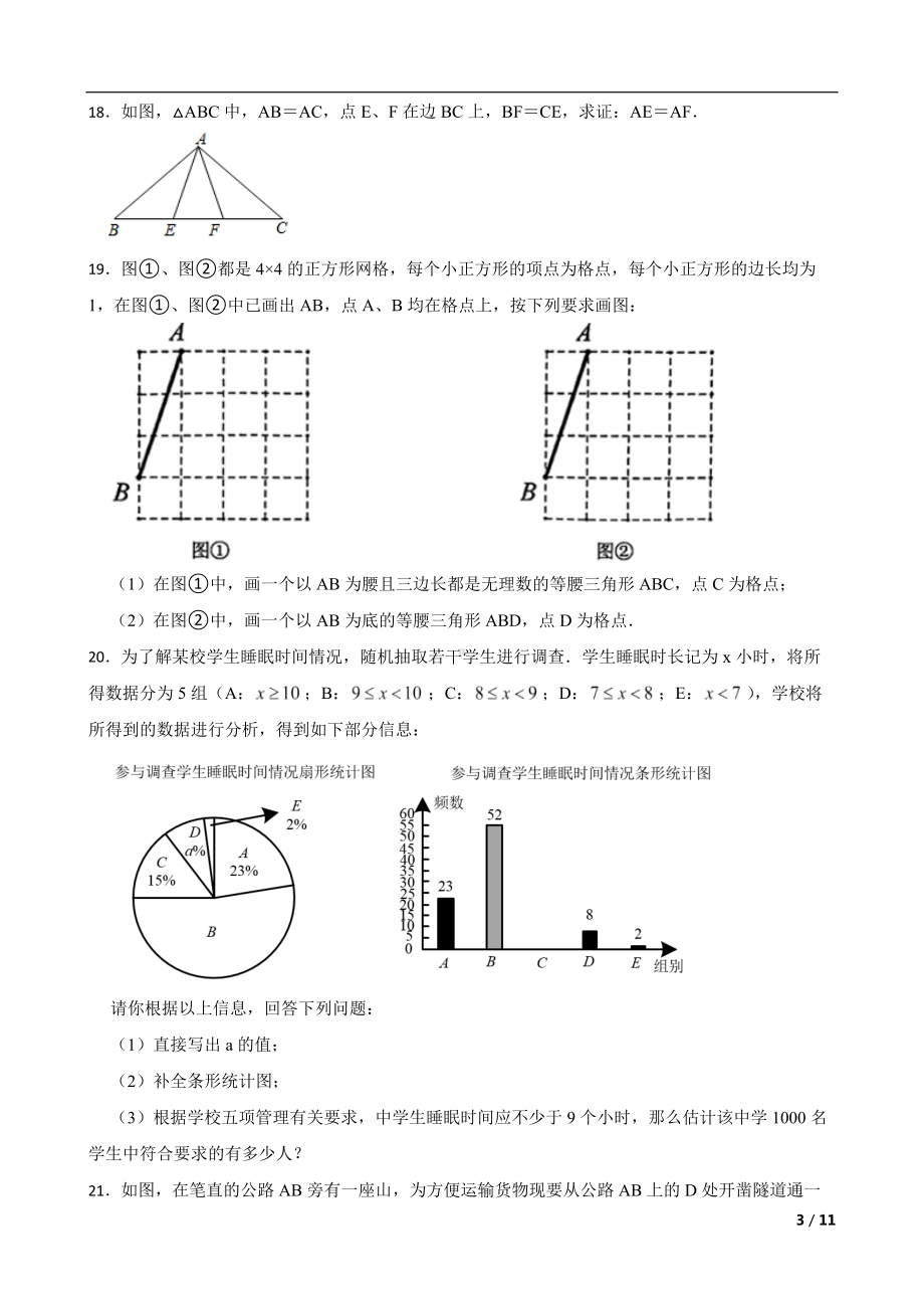 吉林省长春市2022年八年级上学期期末数学试题及答案.docx_第3页