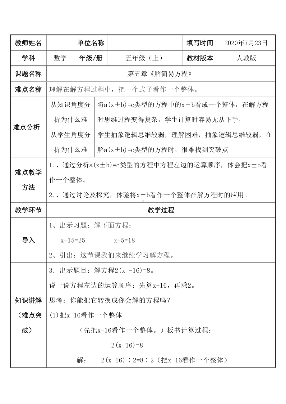 五年级上册数学教案：5简易方程-解方程（人教版）(3).doc_第1页