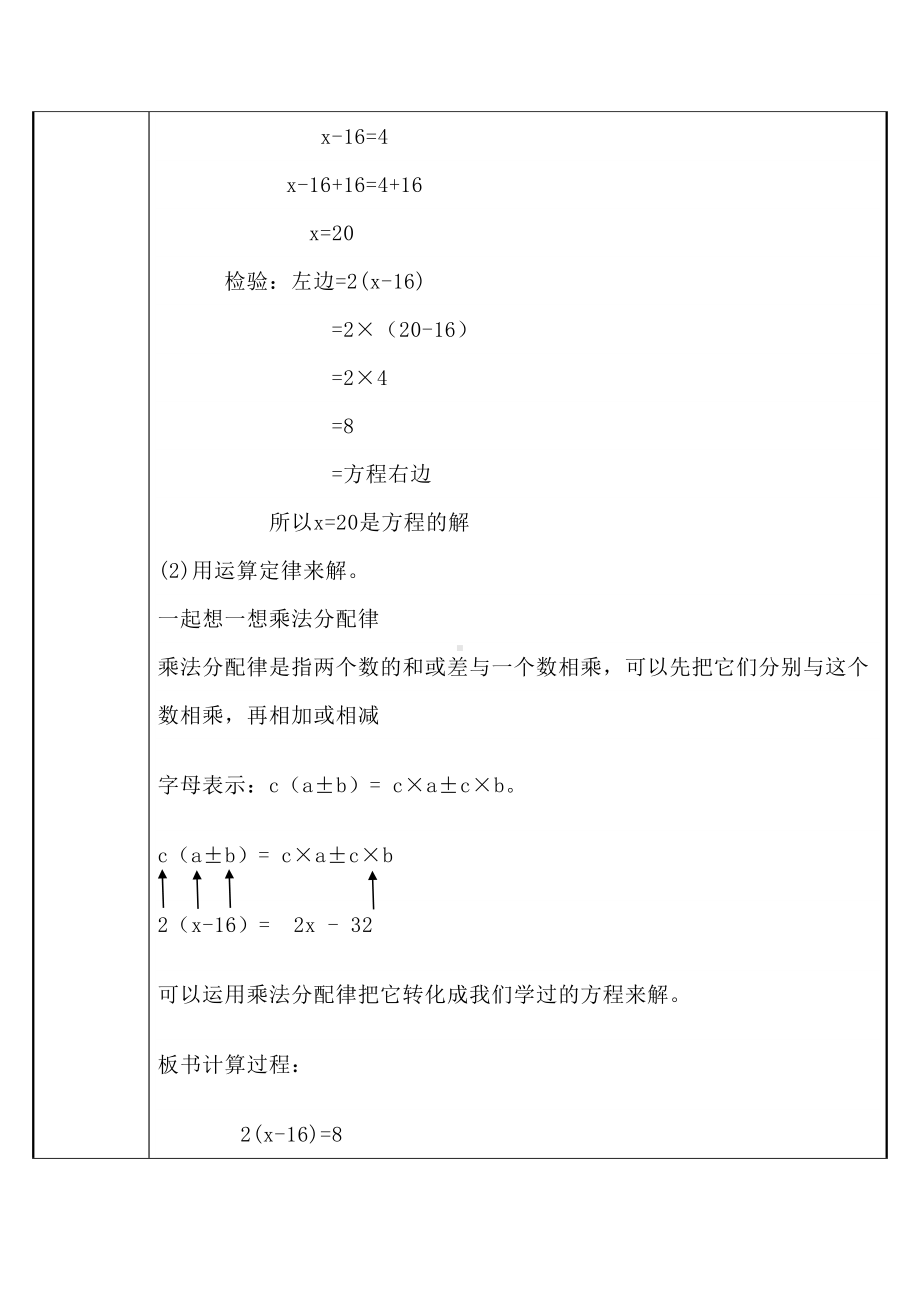 五年级上册数学教案：5简易方程-解方程（人教版）(3).doc_第2页