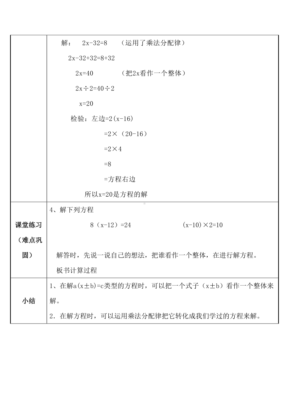 五年级上册数学教案：5简易方程-解方程（人教版）(3).doc_第3页