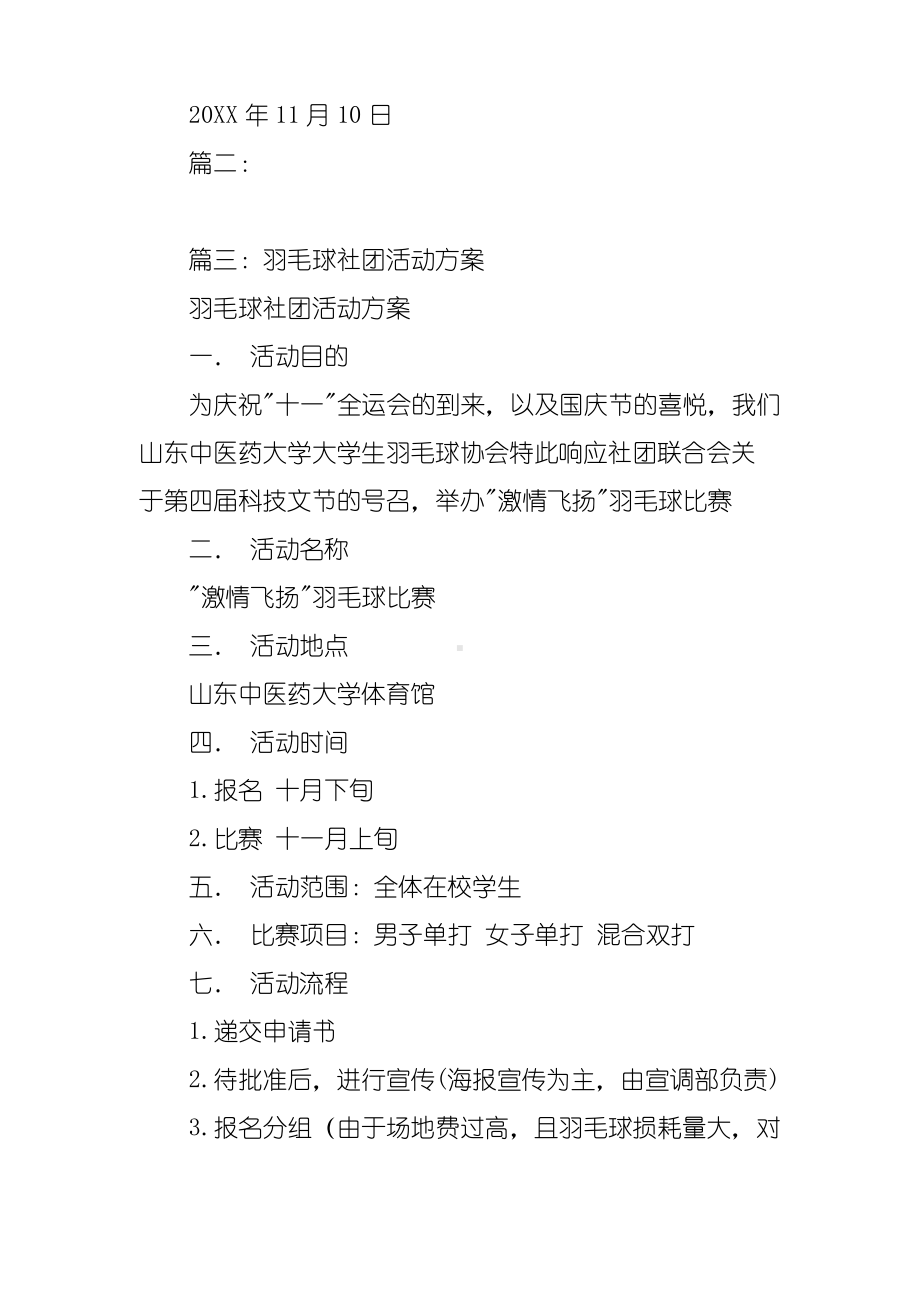 羽毛球社团活动策划书.pdf_第3页