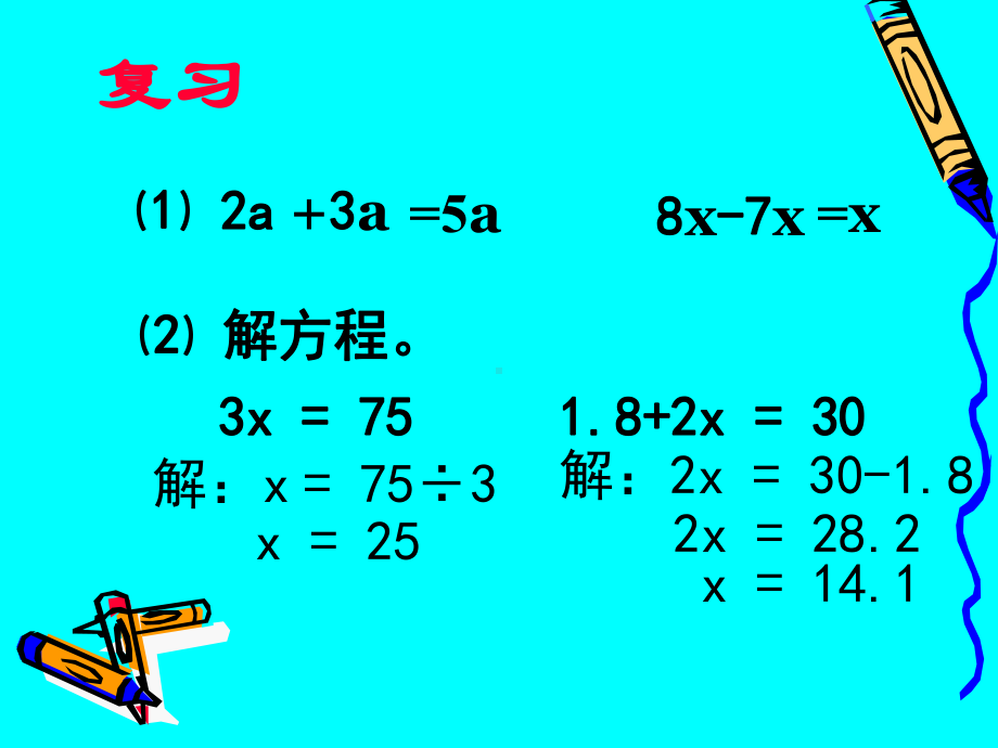 五年级上册数学课件-4.3 简易方程（方程）▏沪教版 (共10张PPT)(1).ppt_第2页