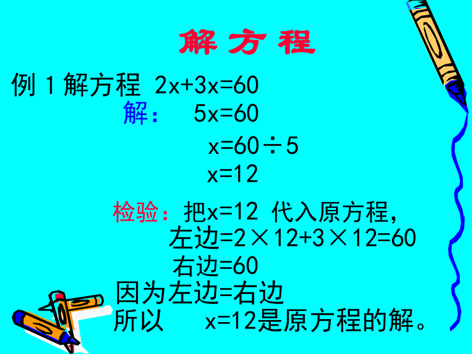 五年级上册数学课件-4.3 简易方程（方程）▏沪教版 (共10张PPT)(1).ppt_第3页