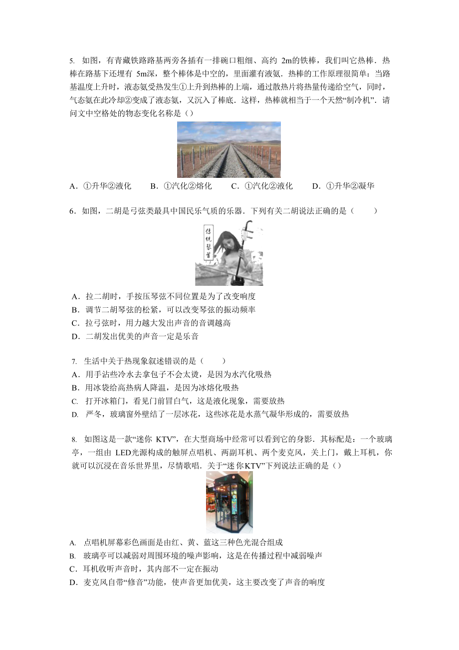 江苏省南京市钟英中学2021-2022学年八年级上学期期中考试物理试卷.pdf_第2页