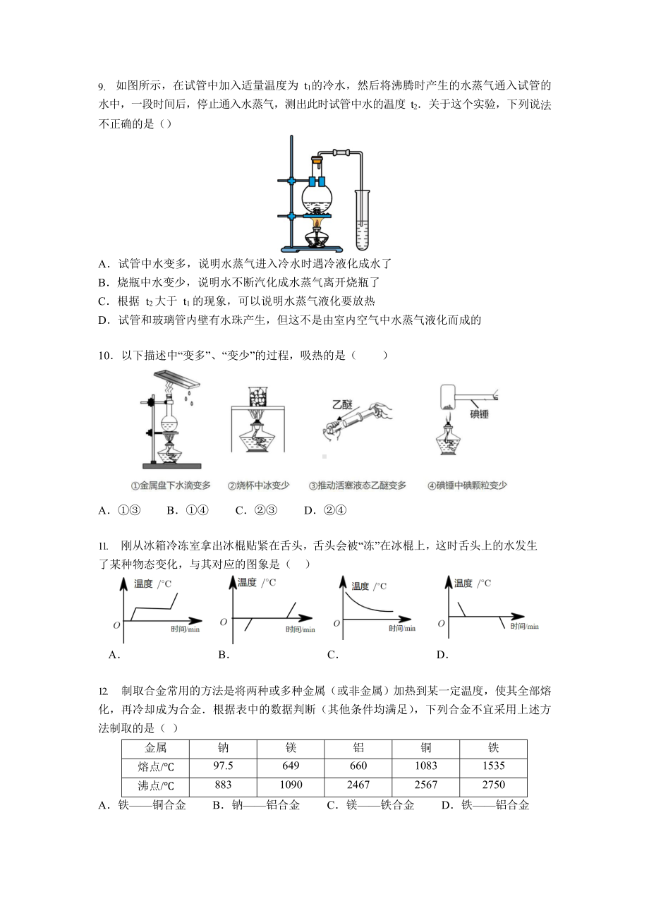 江苏省南京市钟英中学2021-2022学年八年级上学期期中考试物理试卷.pdf_第3页