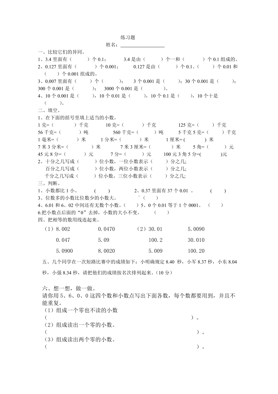 五年级上册数学练习-1.2 复习与提高（小数）▏沪教版 （无答案）.doc_第1页