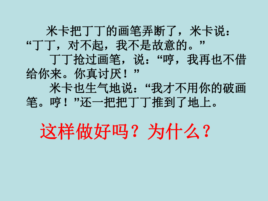 五年级上册心理健康教育课件-生气害处多 全国通用(共11张PPT).pptx_第3页