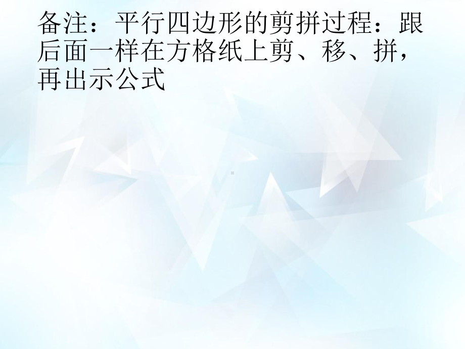 五年级上册数学课件-5.3三角形的面积▏沪教版 (共17张PPT)(1).ppt_第3页