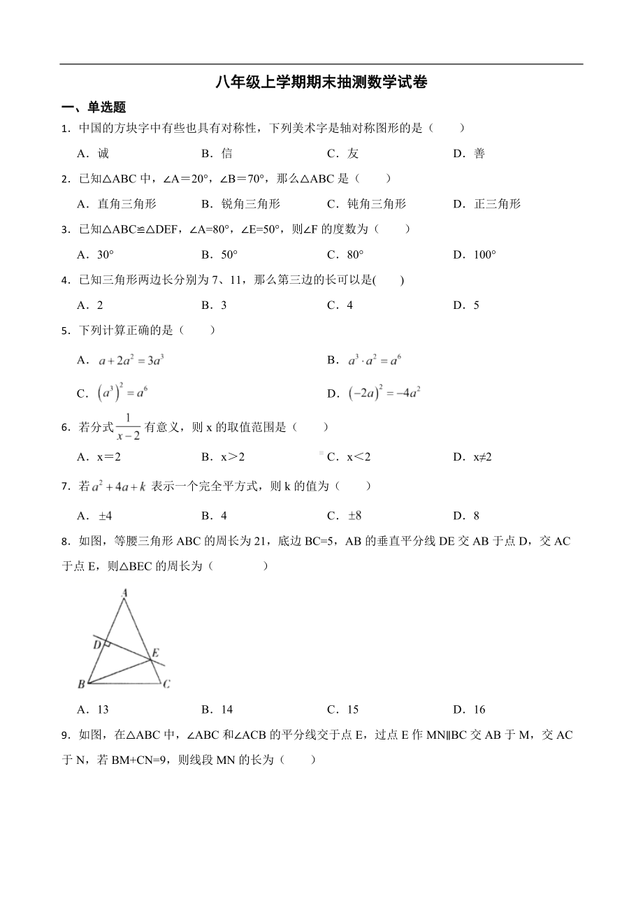 广东省惠州市惠东县2022年八年级上学期期末抽测数学试卷(附答案）.pdf_第1页