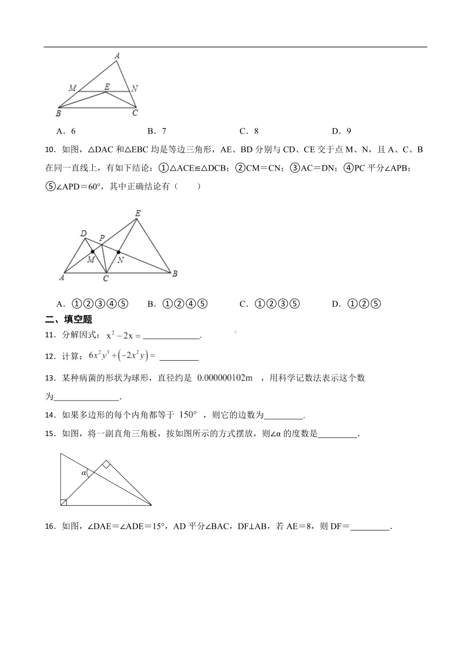 广东省惠州市惠东县2022年八年级上学期期末抽测数学试卷(附答案）.pdf_第2页