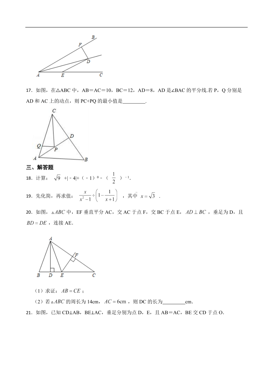 广东省惠州市惠东县2022年八年级上学期期末抽测数学试卷(附答案）.pdf_第3页