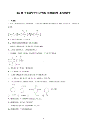 第2章官能团与有机化学反应烃的衍生物.docx