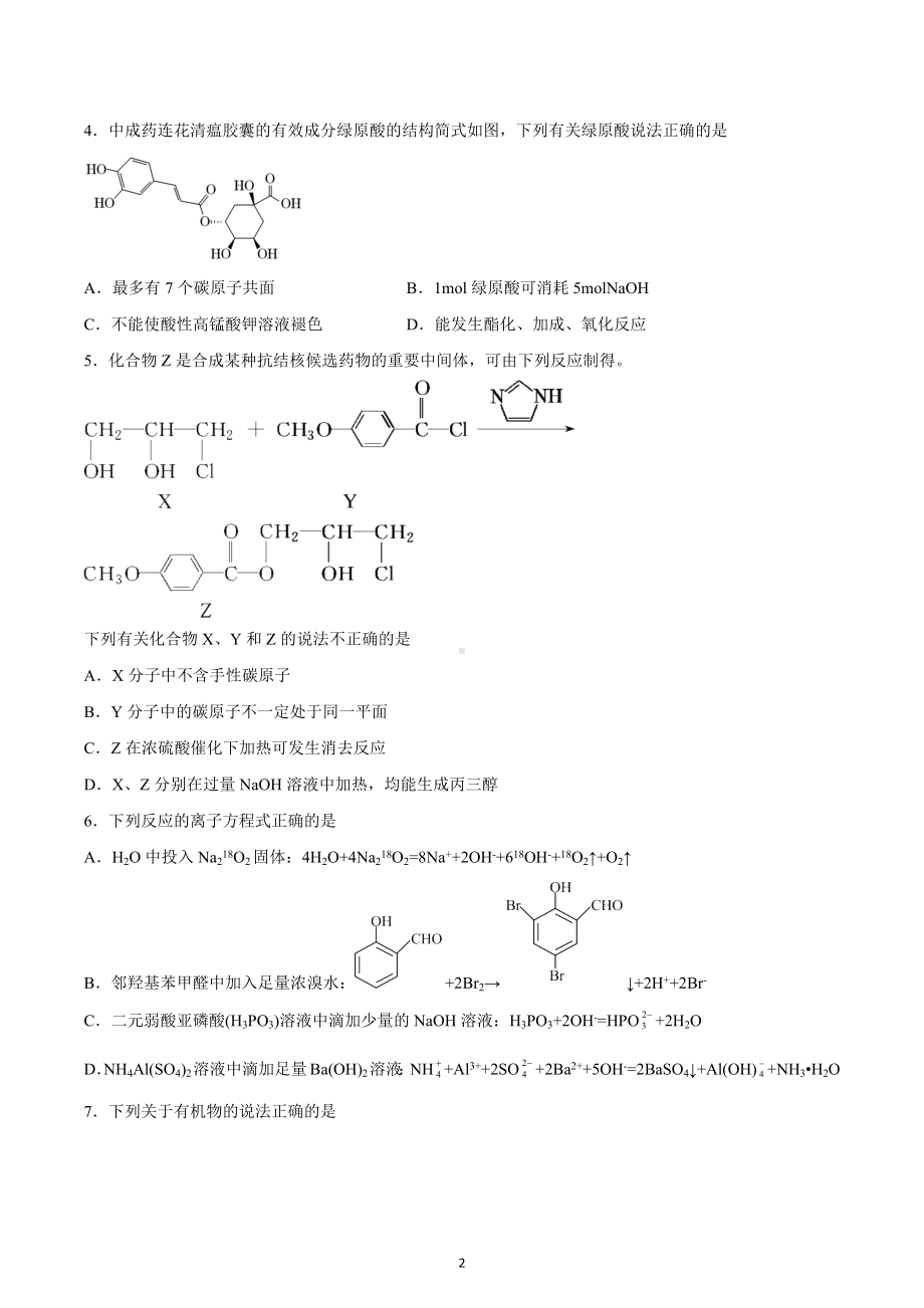 第2章官能团与有机化学反应烃的衍生物.docx_第2页