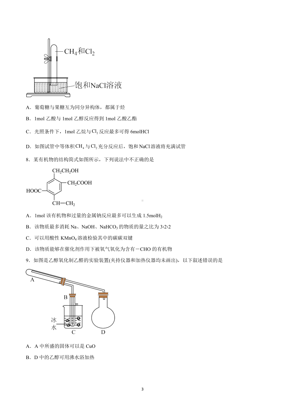 第2章官能团与有机化学反应烃的衍生物.docx_第3页