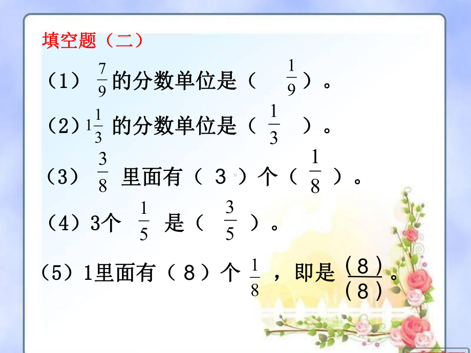 三年级上册数学课件－10.3同分母分数加减法 ｜青岛版（五四制）(共12张PPT).ppt_第3页