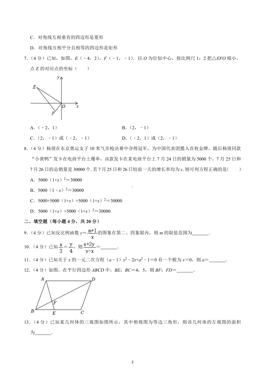 2022-2023学年四川省成都十八 九年级（上）月考数学试卷（10月份）.docx_第2页