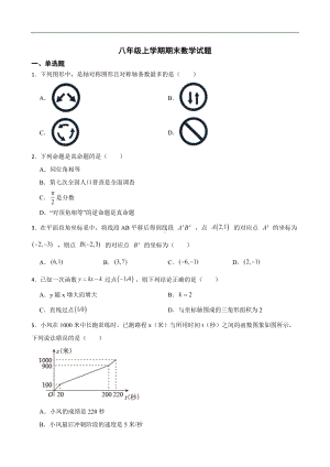 安徽省阜阳市临泉县2022年八年级上学期期末数学试题及答案.docx