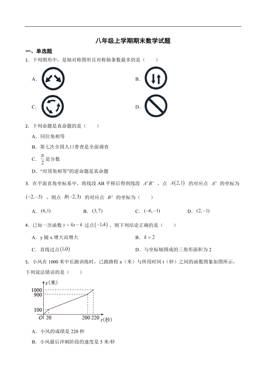 安徽省阜阳市临泉县2022年八年级上学期期末数学试题及答案.docx_第1页