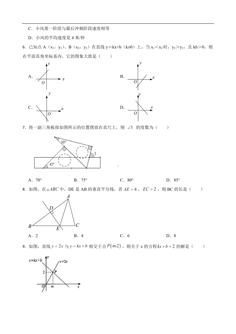 安徽省阜阳市临泉县2022年八年级上学期期末数学试题及答案.docx_第2页