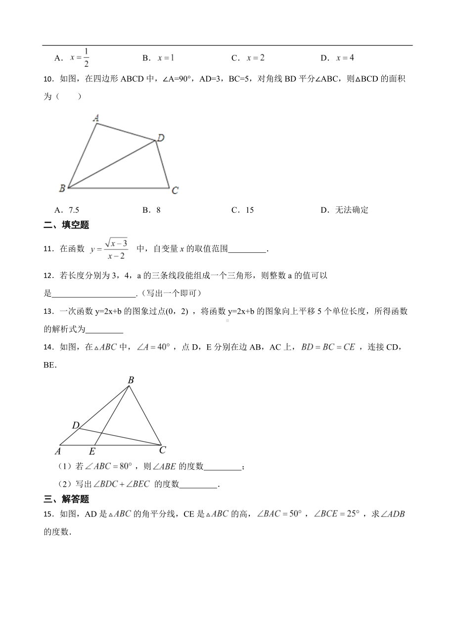 安徽省阜阳市临泉县2022年八年级上学期期末数学试题及答案.docx_第3页