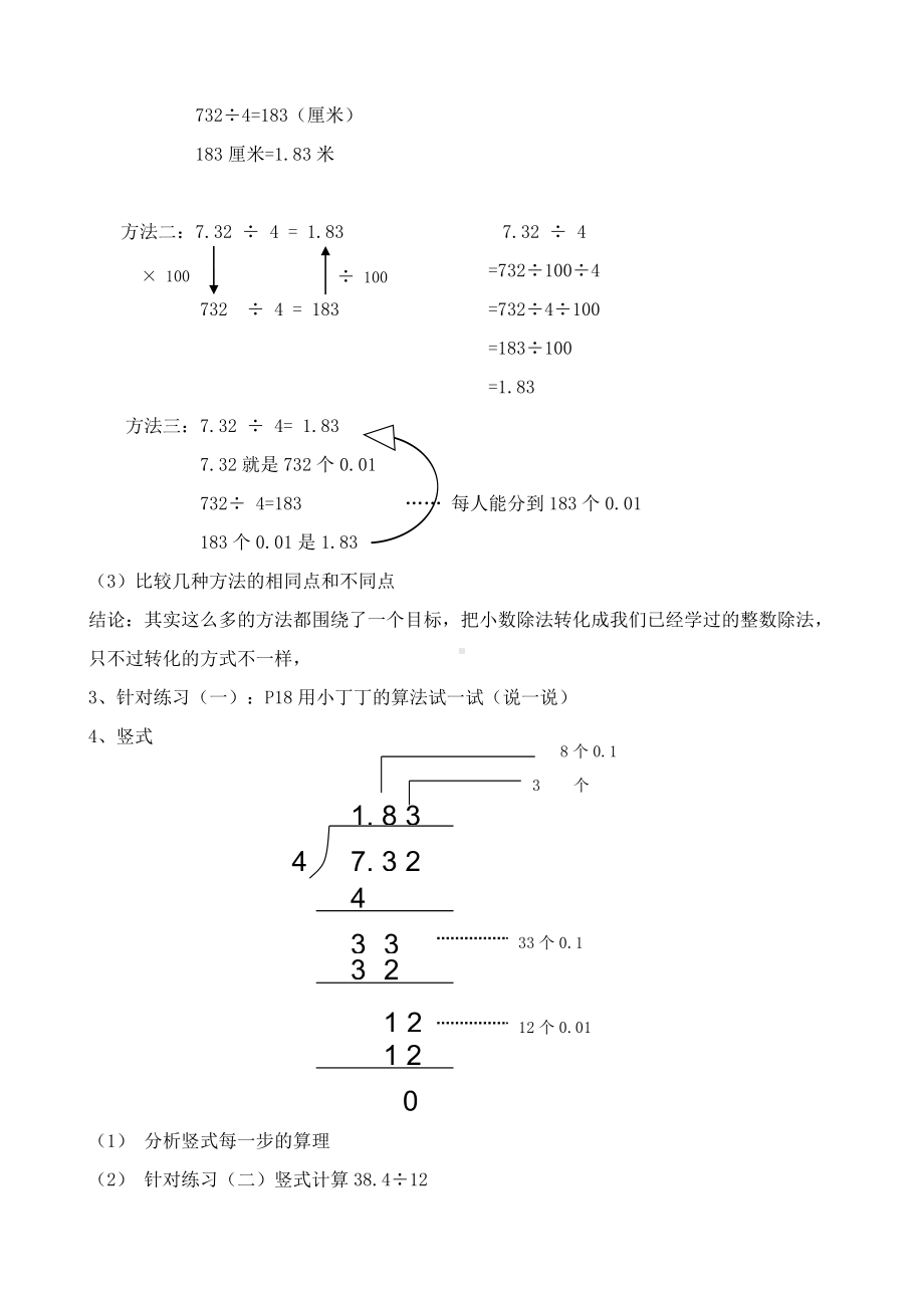 五年级上册数学教案-2.5 小数乘除法（除数是整数的小数除法）▏沪教版.doc_第2页