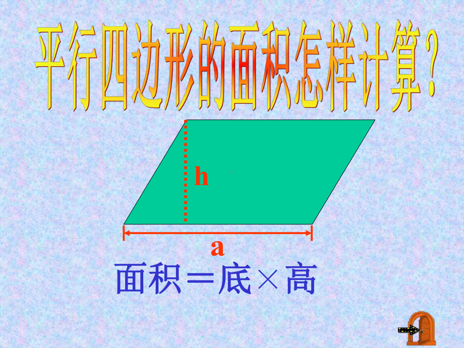 五年级上册数学课件-5.3三角形的面积▏沪教版 (共24张PPT).ppt_第1页