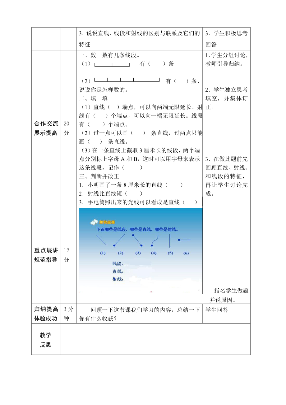 四年级上册数学导学案-线段、直线、射线（练习课） 人教版.doc_第2页