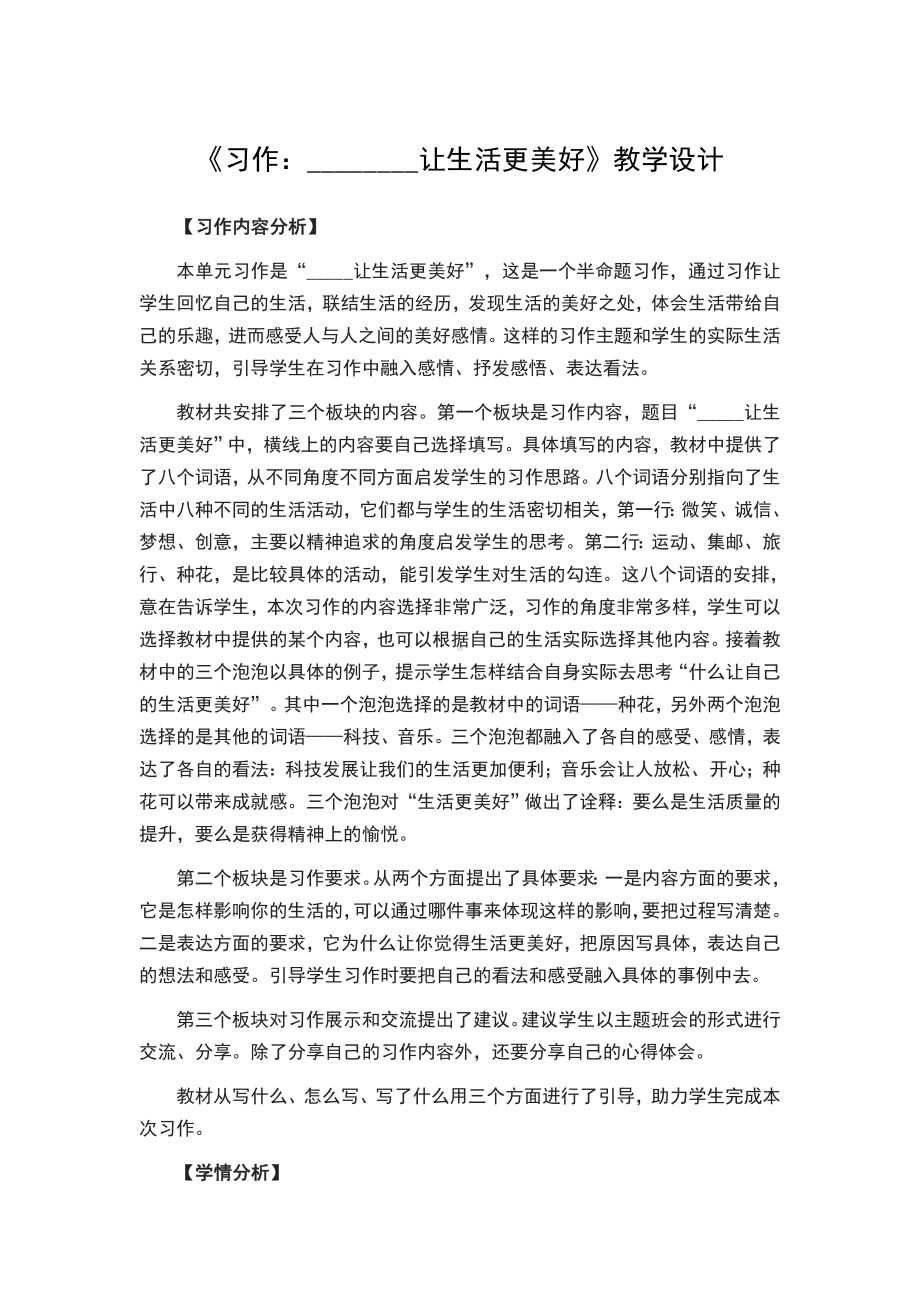 六年级上册语文教案-第三单元 《习作：--------让生活更美好》 部编版.doc_第1页