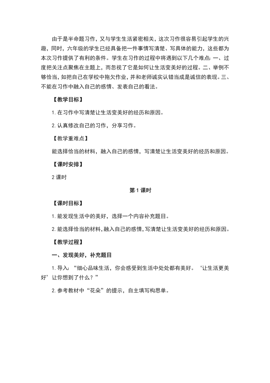 六年级上册语文教案-第三单元 《习作：--------让生活更美好》 部编版.doc_第2页