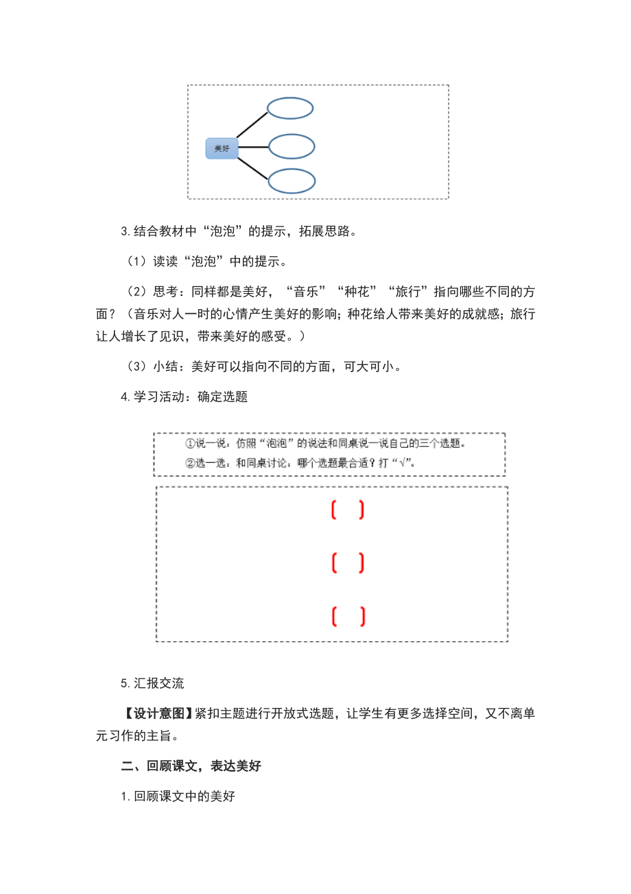 六年级上册语文教案-第三单元 《习作：--------让生活更美好》 部编版.doc_第3页