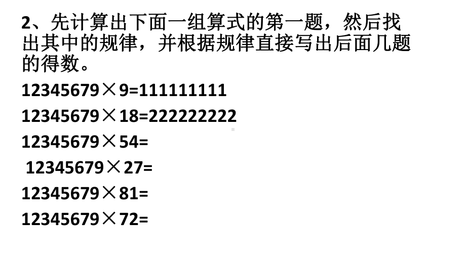 四年级奥数上册培训精品课件-找规律二 (共20张PPT) 通用版.ppt_第3页