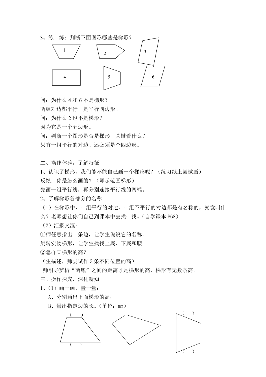 五年级上册数学教案-5.4梯形▏沪教版(11).doc_第2页