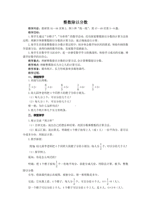 六年级数学上册教案-整数除以分数苏教版.docx