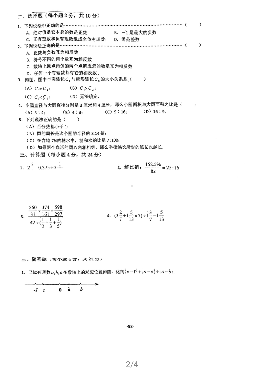 上海市张江集团学校六年级上学期数学周末练习（十三）及答案.pdf_第2页