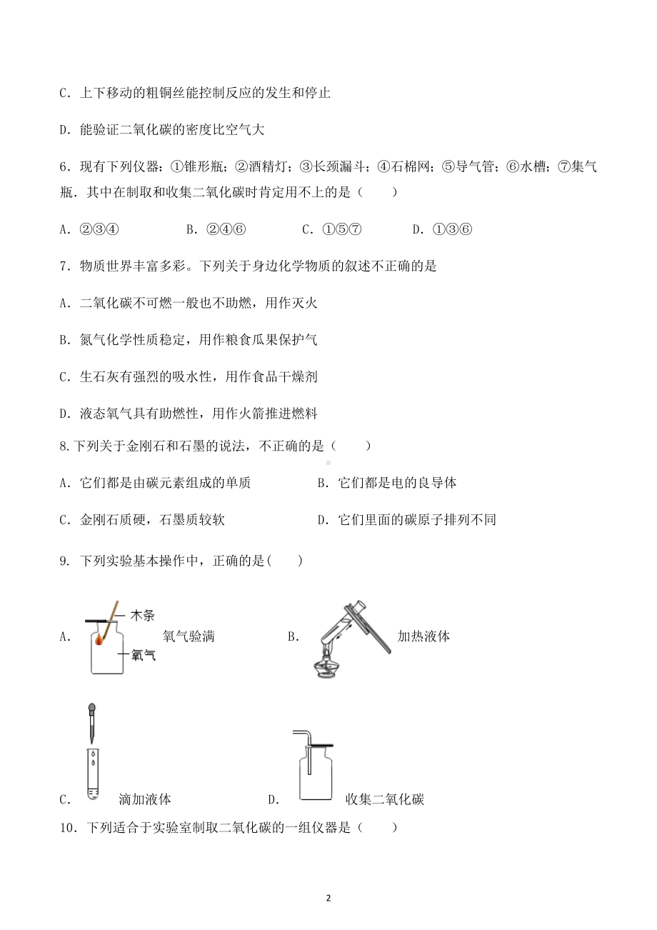 第六单元碳和碳的氧化物单元综合能力提升检测题-2022-2023学年九年级化学人教版上册.docx_第2页