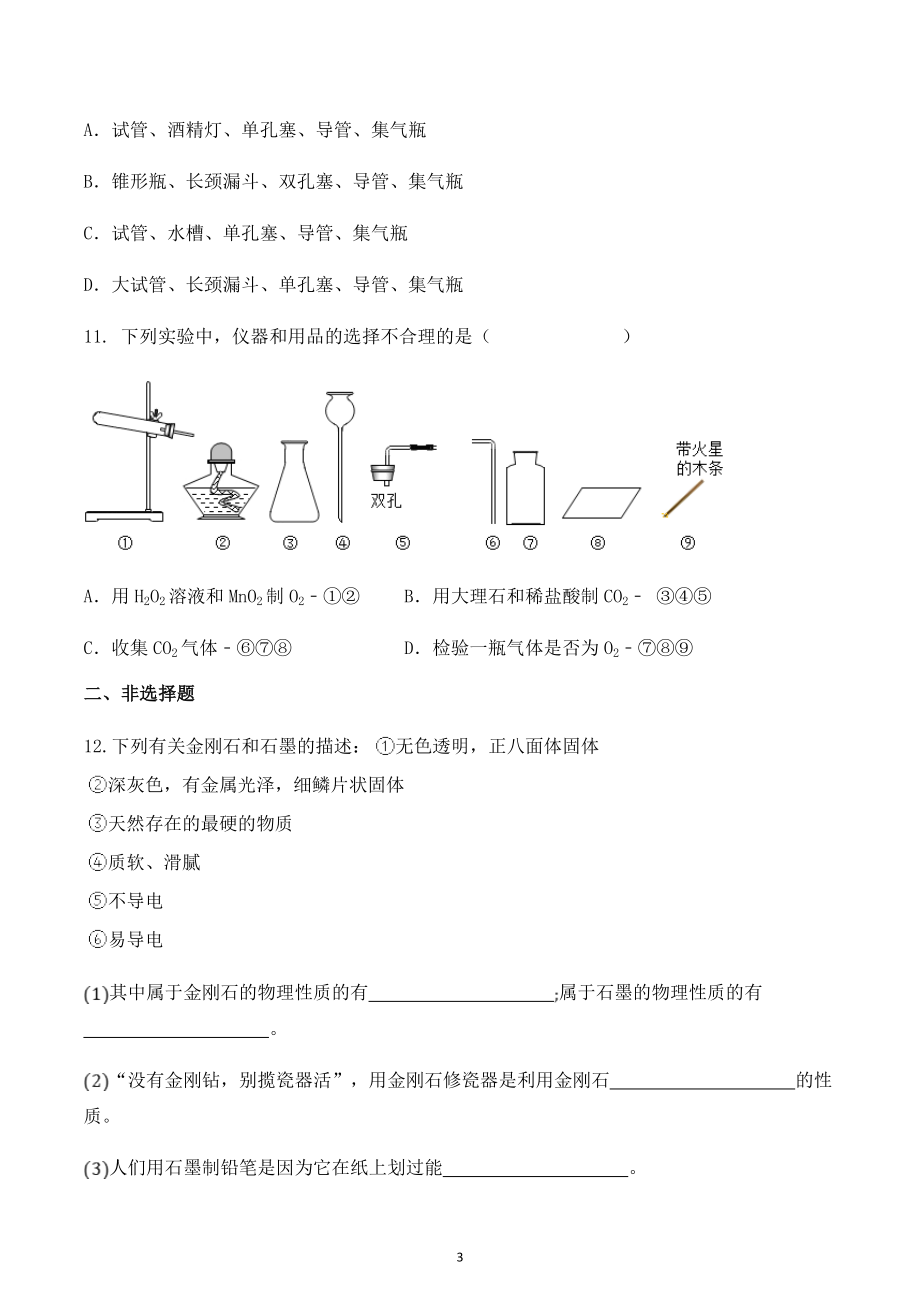 第六单元碳和碳的氧化物单元综合能力提升检测题-2022-2023学年九年级化学人教版上册.docx_第3页